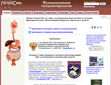 Tablet Screenshot of gastroscan.ru